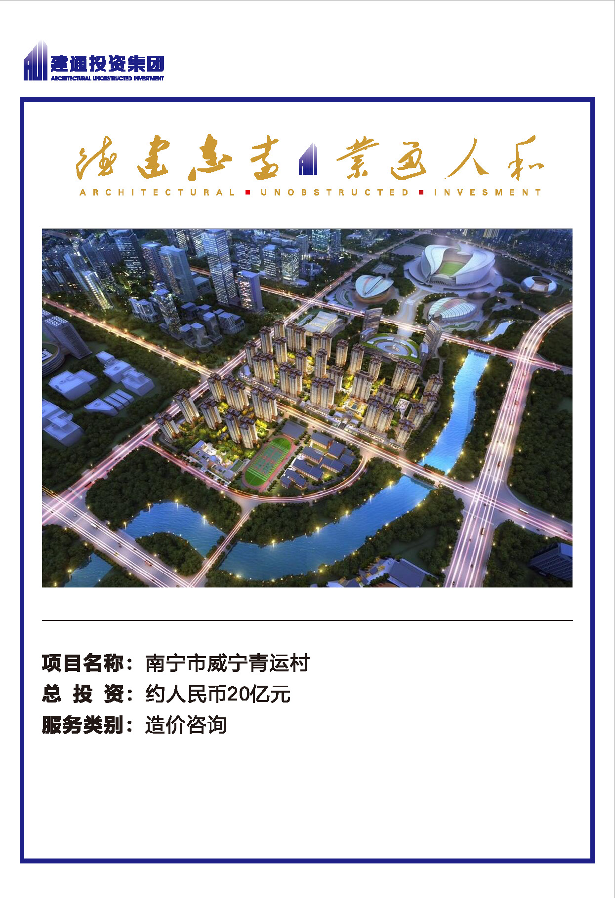 2022年【九州体育】(中国)股份有限公司官网项目摘录_页面_11.jpg